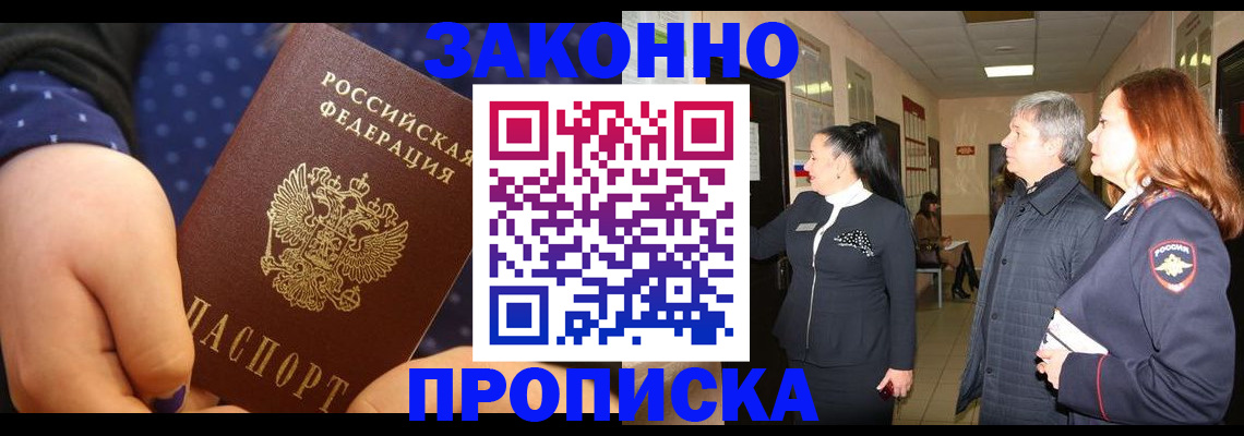 прописка иностранных граждан в Туапсе
