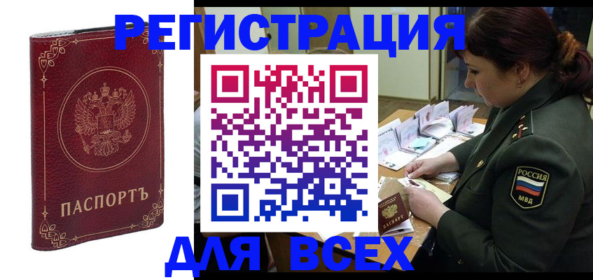 временная регистрация недорого в Туапсе