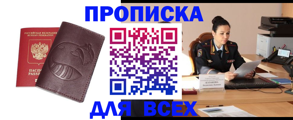 прописка паспорт в Туапсе